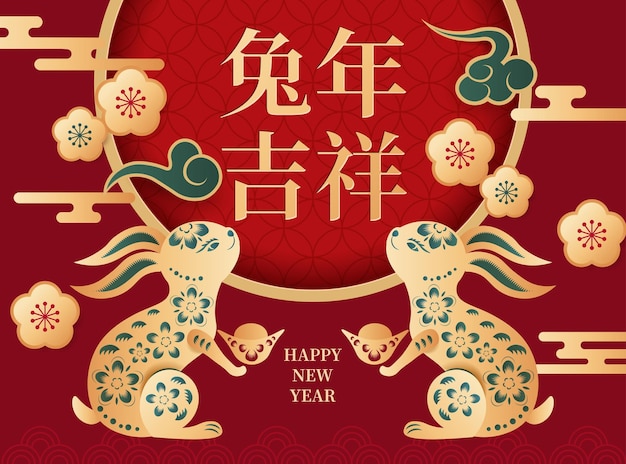 Китайский Новый год 2023 Знак зодиака Кролик на фоне красного цвета. Азиатский элемент в стиле вырезки из бумаги