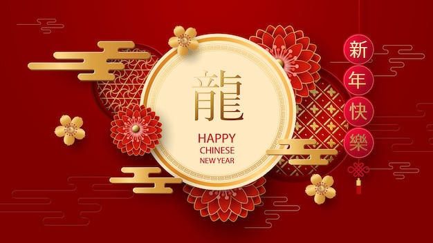 중국 신년 2024 랜턴 꽃과 아시아 요소 중국어 번역 신년 축하