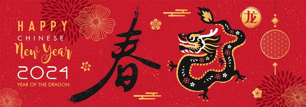 ベクトル 中国新年2024年 ドラゴンの年 ペーパーカットスタイル ドラゴン 翻訳 春の喜び