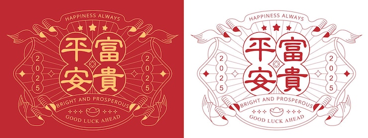 Vector chinese new year 2025 festive design traditional asian decorative border with ribbon banner