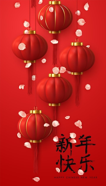 中国の旧正月。背景アジアの赤い提灯、ピンクの花、桜の花。 (翻訳象形文字テキスト新年あけましておめでとうございます) ベクトル図