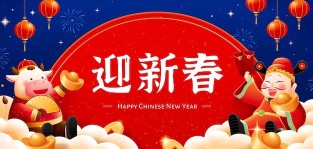 Китайский новогодний баннер