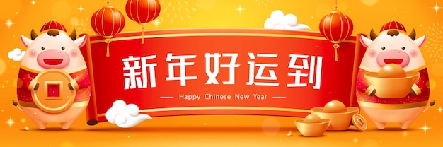 中国の新年のバナー