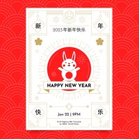 向量垂直庆祝中国新年的海报模板