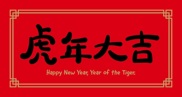 春祭りのための中国の旧正月の二行連句の装飾要素