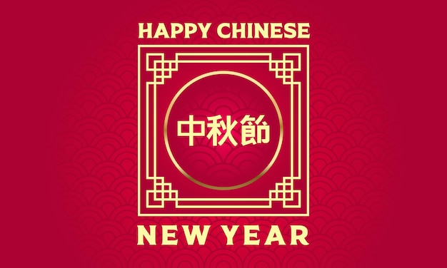 Chinese new year design template with and red lanterns on the red background