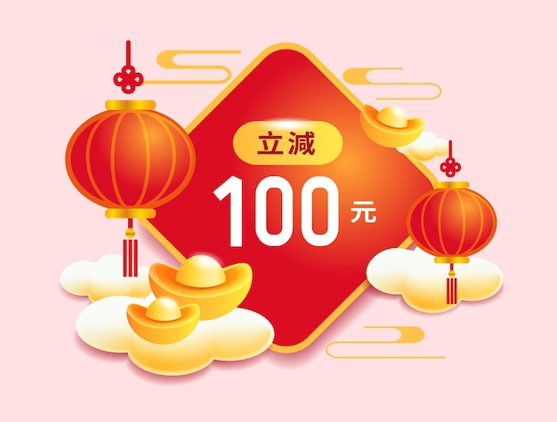 Chinese new year discount banner with lanterns and ingots text symbolizing discount of 100 yuan