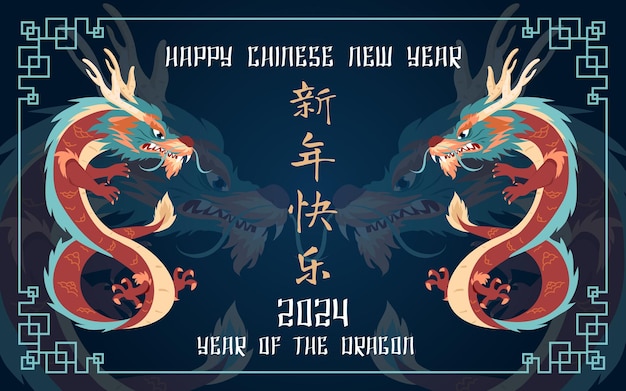 Vector chinese new year of the dragon 2024