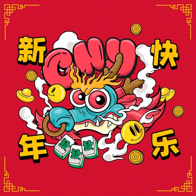 ベクトル 中国の新年のドラゴンイラスト