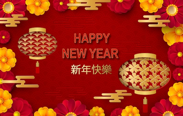 Chinese New Year Greeting Card.Translation from Chinese happy new year