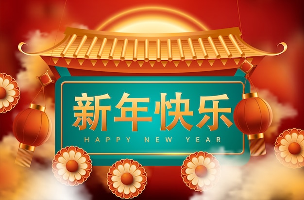 Chinese new year greeting card with lanterns and light effect.