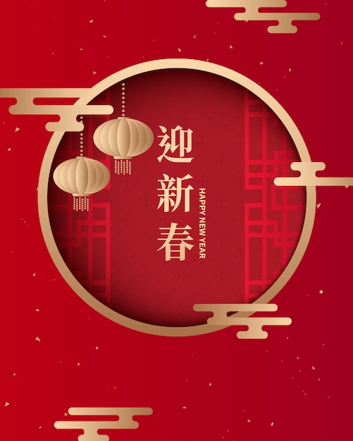 Chinese New Year or Lantern Festival greeting card templates with lanterns elements.