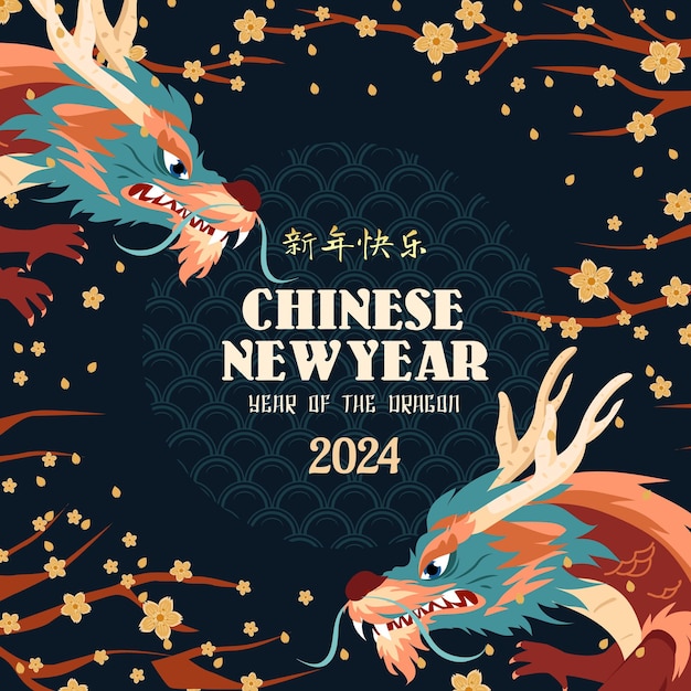 ベクトル ドラゴンの中国新年2024年