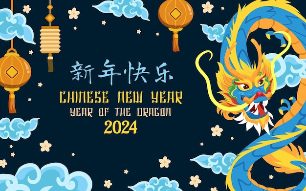 ベクトル ドラゴンの中国新年2024年