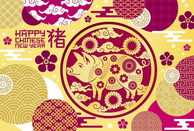 Chinese New Year of pig card flower patterns