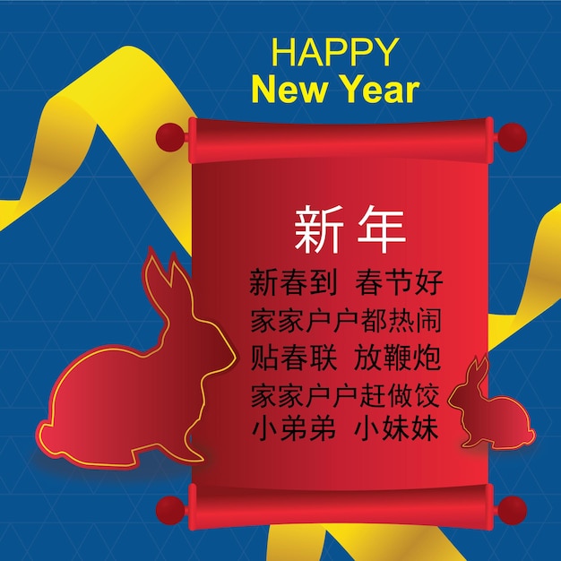 Chinese New Year poem