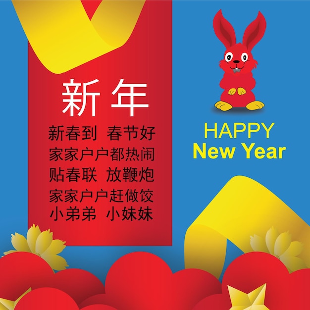 Chinese New Year poem