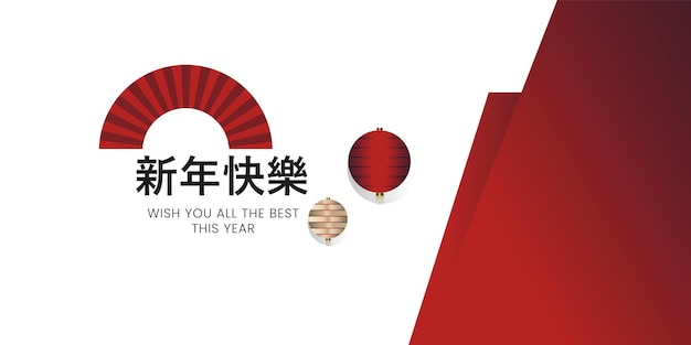 A Chinese New Year poster banner design with Chinese text of New Year for each year and Chinese