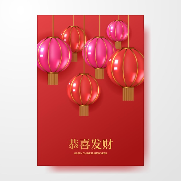 Chinese new year poster celebration with 3d chinese asian lantern decoration