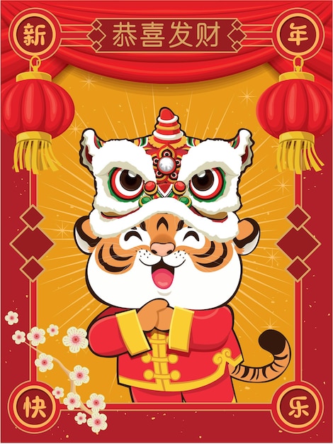 旧正月ポスターデザイン中国語翻訳繁栄と富をお祈りします明けましておめでとうございます