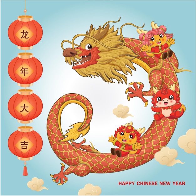 Дизайн китайского новогоднего плаката. Китайская формулировка означает благоприятный год дракона.