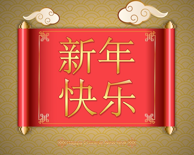 Vector chinese new year and scroll paper