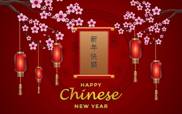 전통적인 랜턴과 두루마리가 있는 중국 새해 템플릿