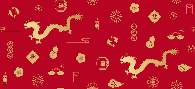 ベクトル 中国の新年をテーマにした金色のドラゴンと赤い背景の祝祭的な要素のシームレスパターン