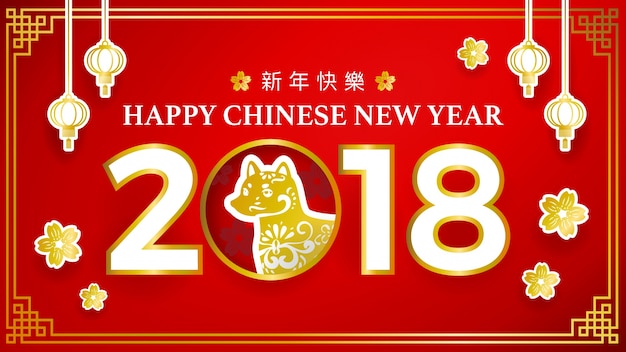 犬の十二支バナーデザインと中国の新年