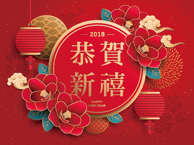 中国の新年