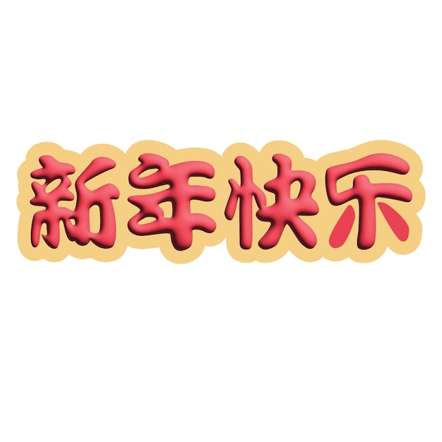 Chinese tekens groeten voor het nieuwe jaar