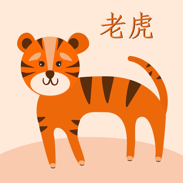 Vettore illustrazione del fumetto della tigre cinese