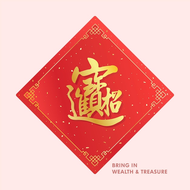 Chinese word Bring in Wealth and Treasure on oriental red color calligraphic paper. Blessing wishes