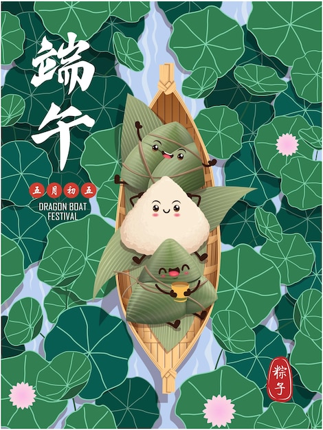 Вектор Китайское слово означает фестиваль драконовых лодок 5 мая рисовые пельмени зонгзи