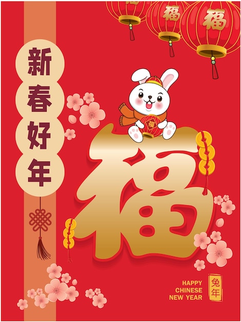 Chinese wording means Prosperity,happy lunar year, year of the rabbit.