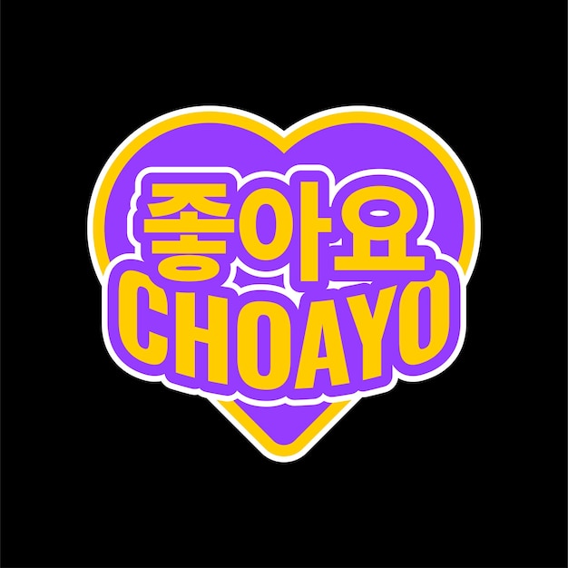 Choayo Word Sticker