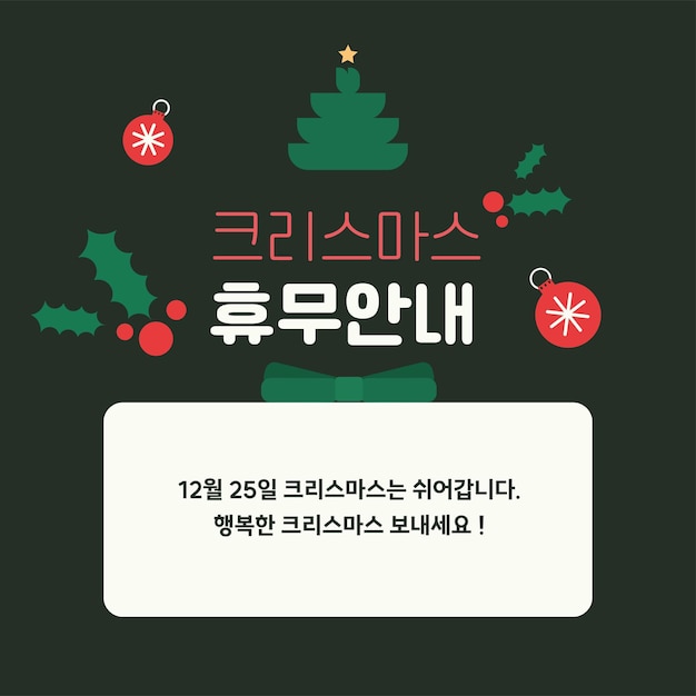 벡터 크리스마스 날 공지