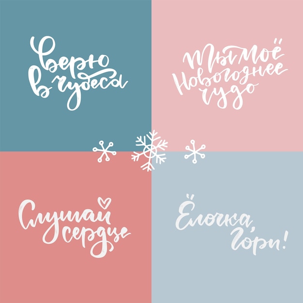 Christmas and new year russian lettering set warm phrases template greetings and wishes translation