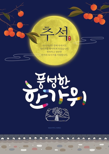 Chuseok background with full moon and persimmon tree