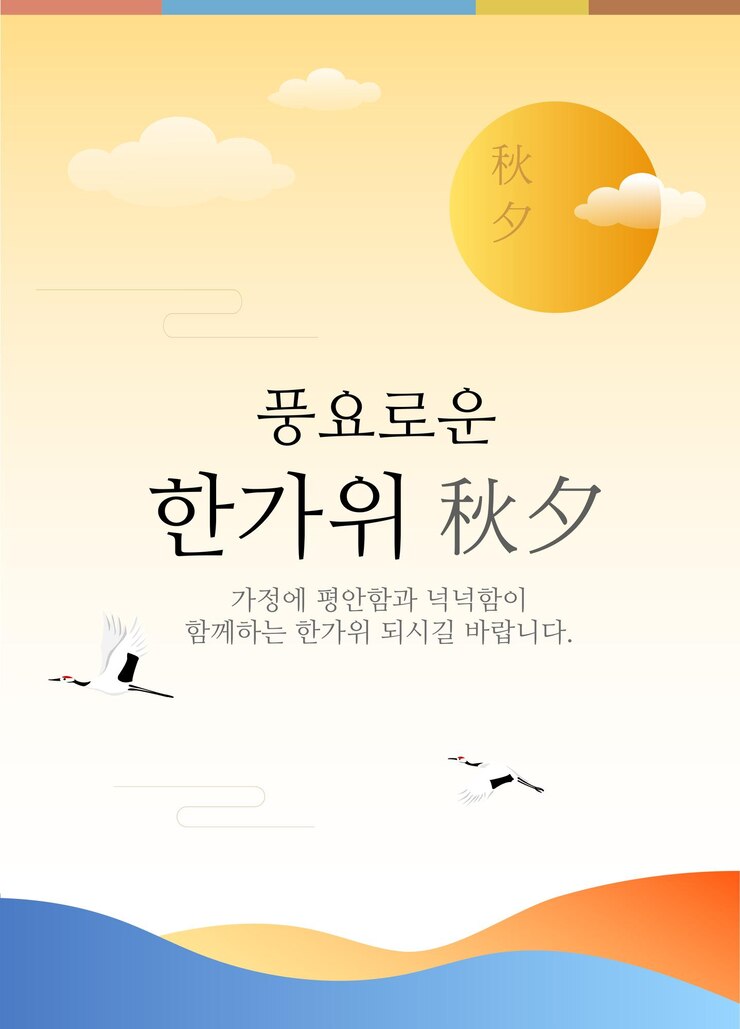 Vector 소크 가이드 한국 추수감사절