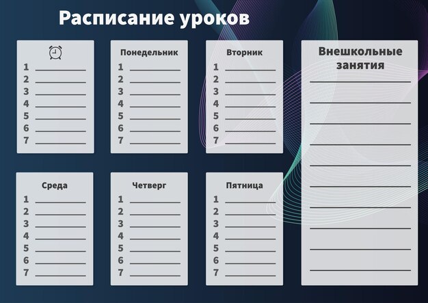 Расписание Занятий На Абстрактном Фоне | Премиум Векторы