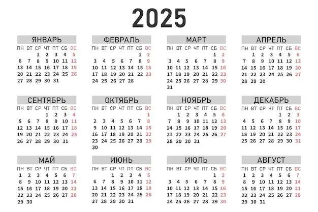Классический горизонтальный календарь 2025 года на русском языке Дни, недели и месяцы Вектор печати