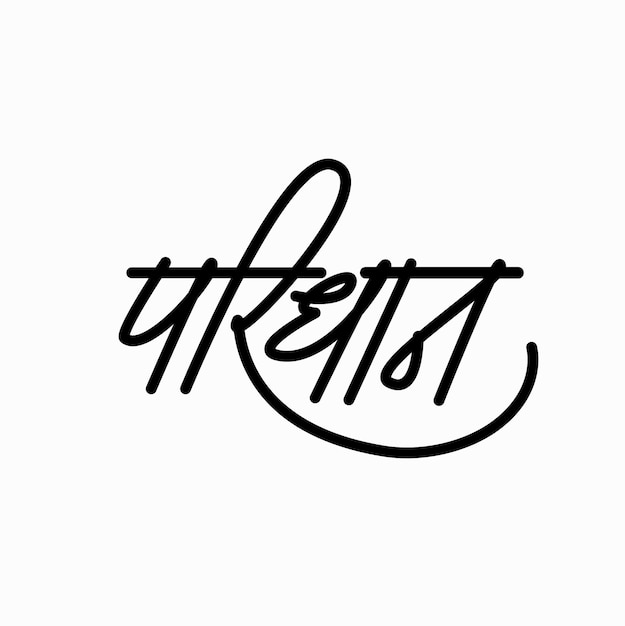 Vettore abbigliamento scritto in calligrafia devanagari calligrafia paridhan