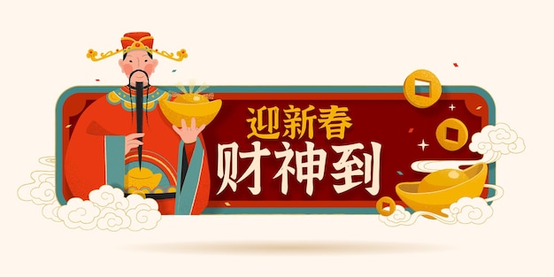 Cny Caishen 라벨 디자인