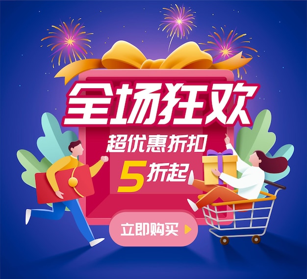 Cny sale promo template young couple hurrying to large present box translation cny mega sale up to 50 percent off join now