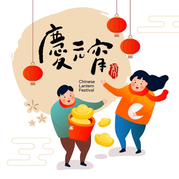 CNY Yuanxiao-festival, 15 januari