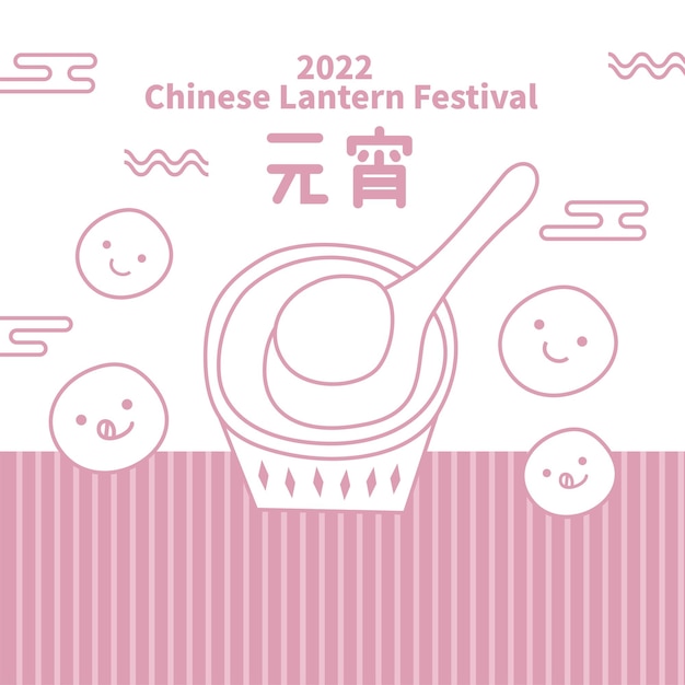 CNY Yuanxiao-festival, 15 januari