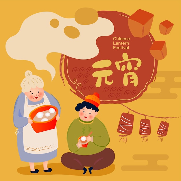 Cny yuanxiao festival、1月15日