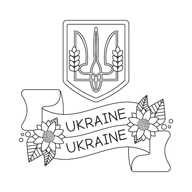 Герб Лента с цветами подсолнуха Флаг Украины текст Украина Украинские символы