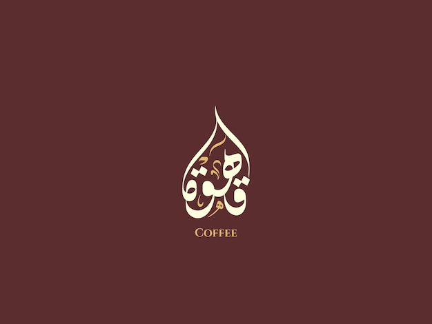 Vettore caffè qahwa arabo diwani calligrafia